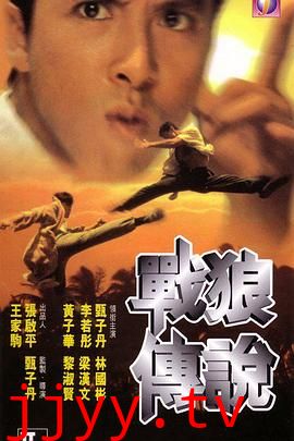 战狼传说(国语版)