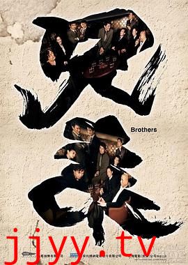 兄弟2007