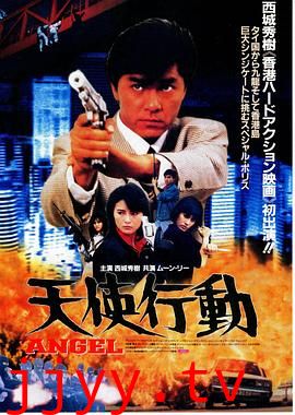 天使行动
