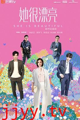 她很漂亮