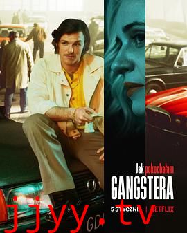 我如何爱上黑帮成员