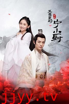 小厨娘的少主夫君