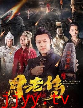 月老传之幽冥绝