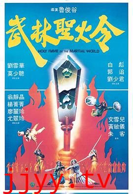 武林圣火令(国语版)