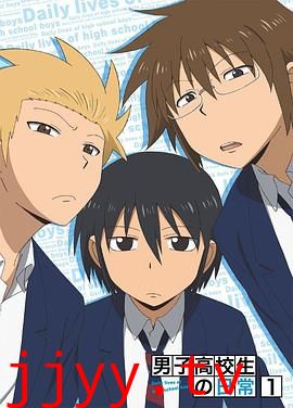 男子高中生的日常 特典