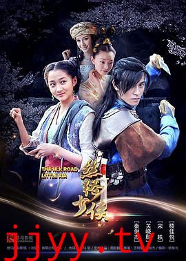 神风刀之丝路少侠 上部