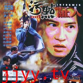 重案实录之污点证人