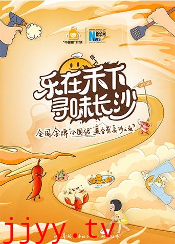 “乐在禾下 寻味长沙”金牌小围裙夏令营长沙之夜