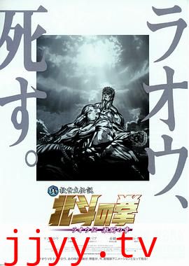 真救世主传说 北斗神拳 拉奥传 激斗之章