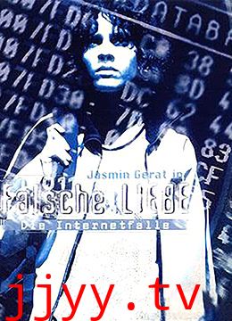 网络陷阱:错误的爱(国语版)