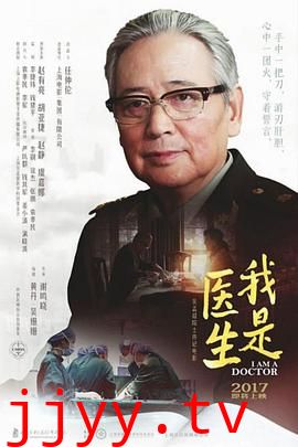我是医生