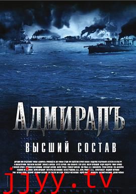 无畏上将高尔察克