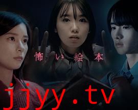 恐怖绘本 第四季