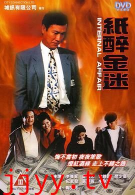 重案实录纸醉金迷