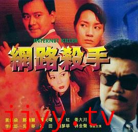 网路杀手