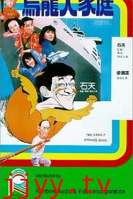 乌龙大家庭（国语版）