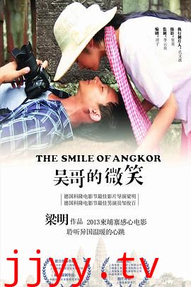 吴哥的微笑