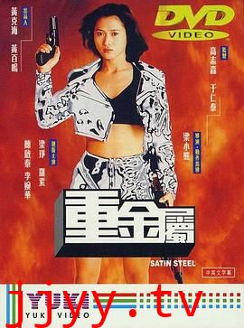 重金属(国语版)