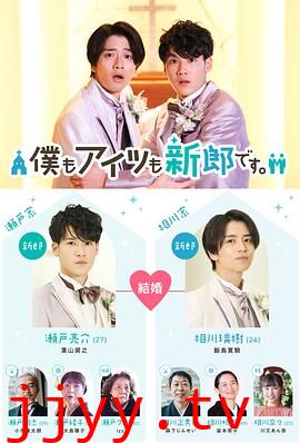 我和他都是新郎。