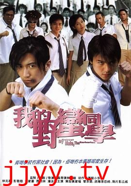 我的野蛮同学(国语版)