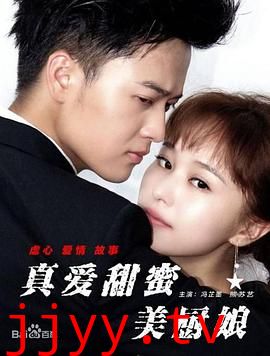 真爱甜蜜美厨娘