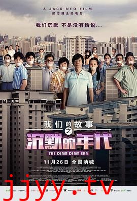 我们的故事之沉默的年代