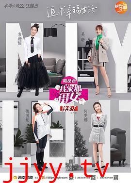 我家那闺女 第一季