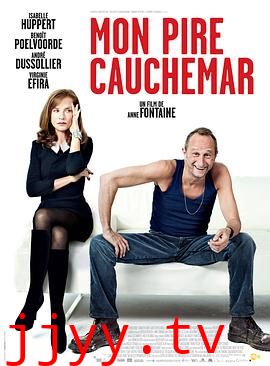 我最糟糕的噩梦