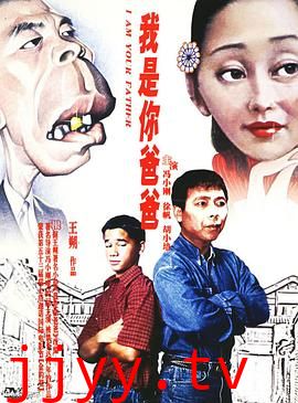 我是你爸爸