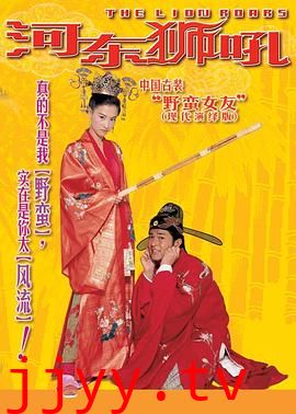 我家有一隻河東獅