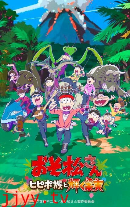 阿松 新作动画 第1部