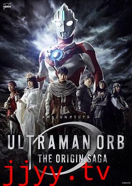 欧布奥特曼 起源(原声版)