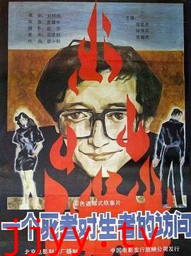 一个死者对生者的访问