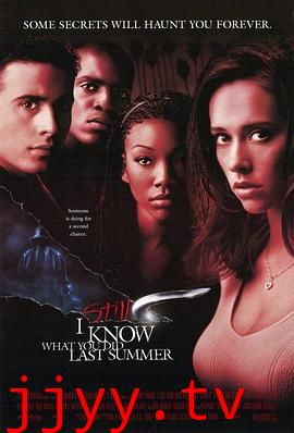 我仍然知道你去年夏天干了什么