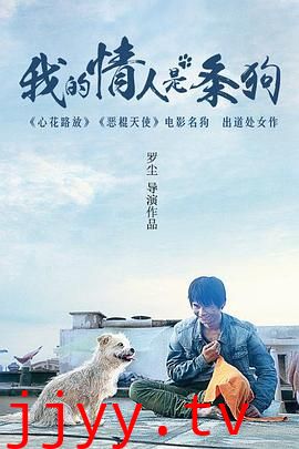 我的情人是条狗