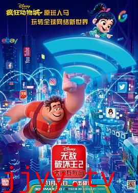 无敌破坏王2:大闹互联网(国语版)