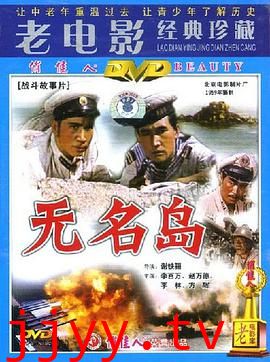 无名岛