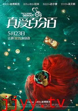 真爱百分百(国语版)