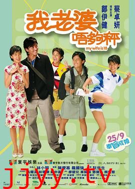 我老婆未满十八岁(国语版)