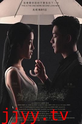 我们都还太年轻2:下一秒