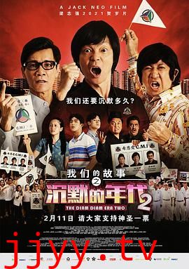 我们的故事之沉默的年代2