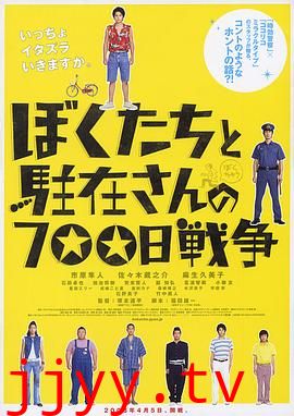 我们与驻在先生的700日战争