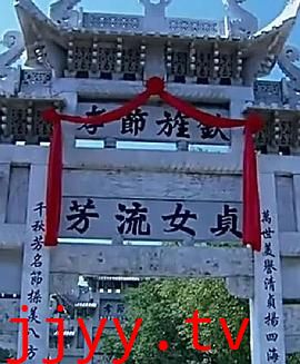 牌坊下的女人