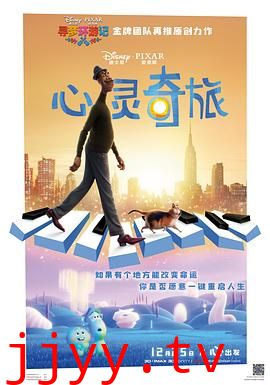 心灵奇旅(国语版)