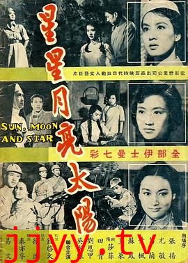 星星月亮太阳 [下集]