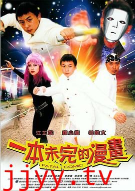 一本未完的漫画