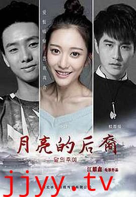 月亮的后裔