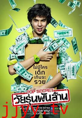 亿万少年的顶级机密