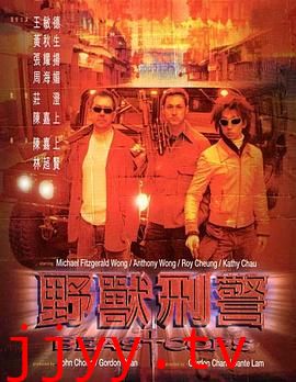 野兽刑警(国语版)