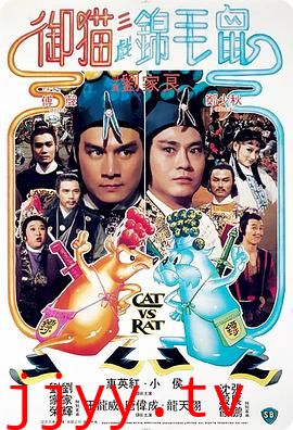 御猫三戏锦毛鼠(国语版)